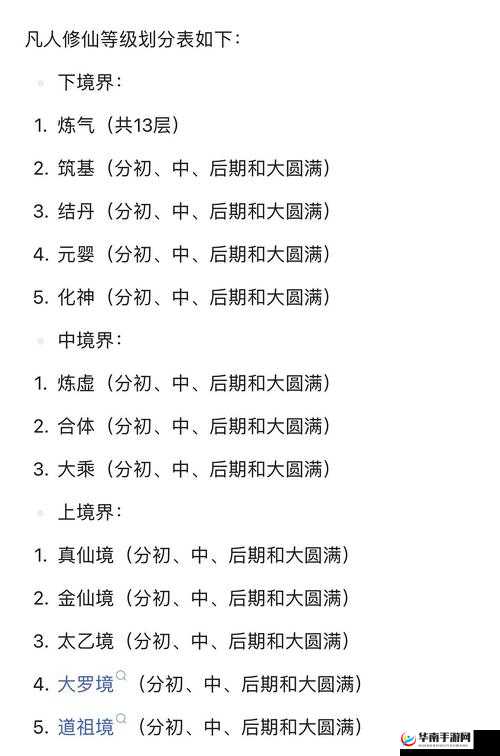 凡人修仙传中的境界系统究竟如何划分？揭秘修仙路上的重重悬念！