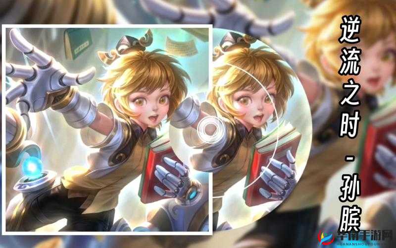 法师最佳搭档究竟是谁？逆流之时孙膑开黑该选哪位英雄？