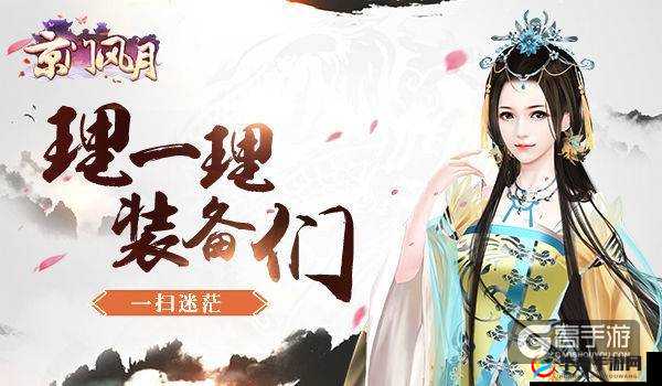 京门风月装备繁多让人迷茫，究竟该如何选择才能一战成名？