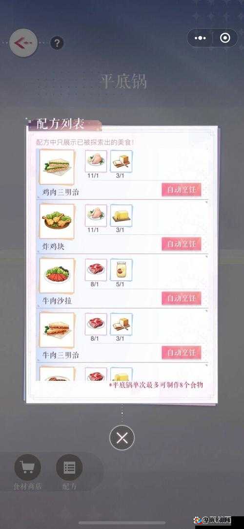 夏目的美丽日记第八章8-14圣物五星搭配，怎样搭配才能轻松通关？