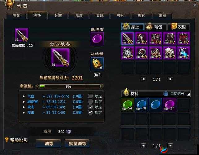 艾尔战记装备洗练有何秘诀？全攻略与玩法心得大揭秘！