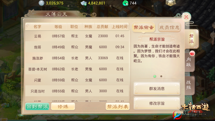 大话西游手游转帮需谨慎，如何选择最适合自己的帮派成难题？