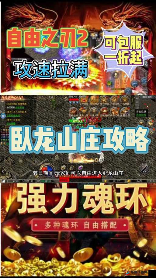 热血传奇手机版卧龙山庄有何宝藏秘籍？深度攻略为你解锁！