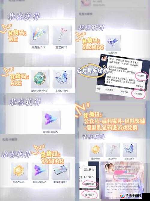 以闪亮之名公测礼包兑换码大放送：10个超值福利等你来领
