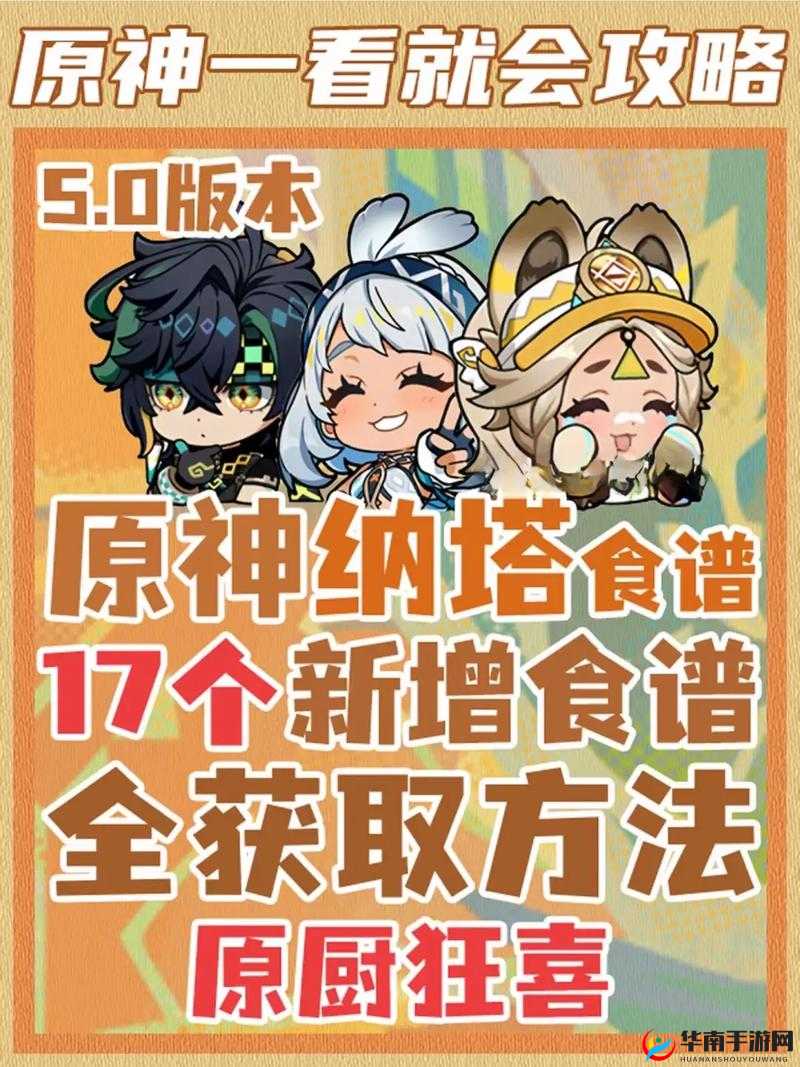 原神2.1版本中哪些新食谱能提升你的冒险体验？