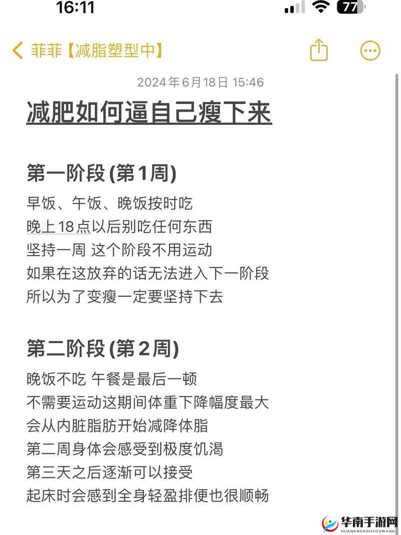 挑战体重管理难题：闪耀优俊少女如何彻底消除长胖倾向的实用秘籍