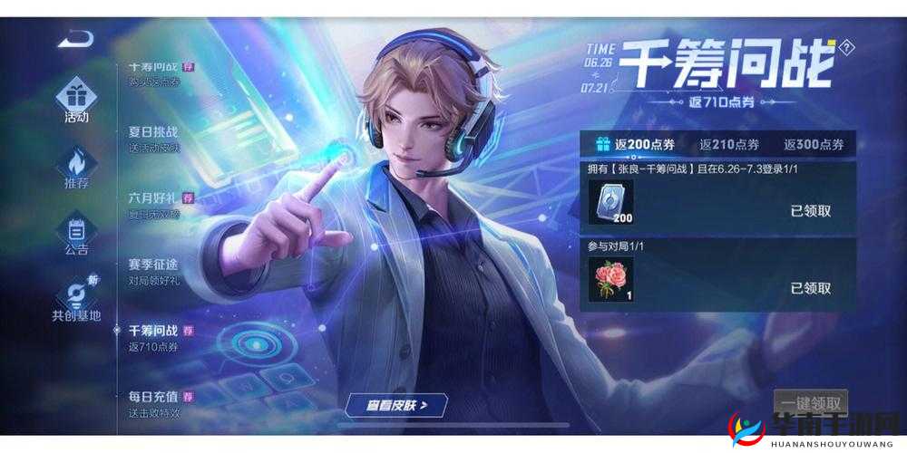 王者荣耀张良千筹问战皮肤如何快速获取？独家高效攻略与任务解锁技巧全解析