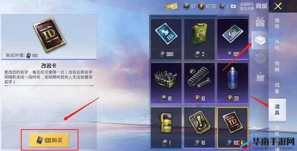 崩溃！和平精英改名卡买不了？手把手教你解决3大死循环